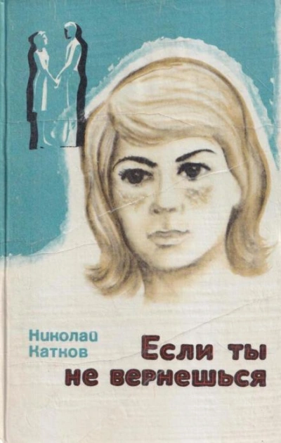 Святая ложь - Николай Катков - Слушать Любимую Книгу + Без Рекламы 📲 Slushat-Knigi.Com