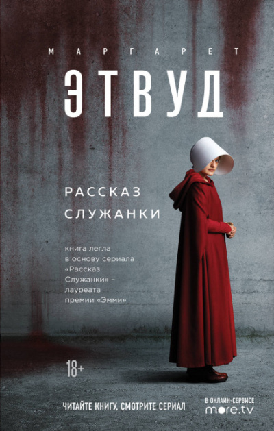 Рассказ Служанки - Маргарет Этвуд - Слушать Любимую Книгу + Без Рекламы 📲 Slushat-Knigi.Com