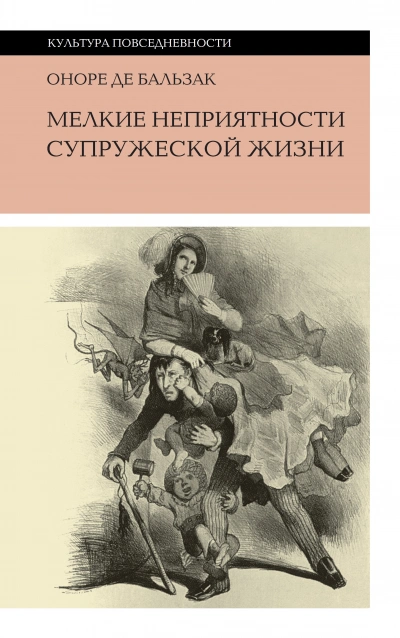 Мелкие невзгоды супружеской жизни - Оноре Бальзак - Слушать Любимую Книгу + Без Рекламы 📲 Slushat-Knigi.Com