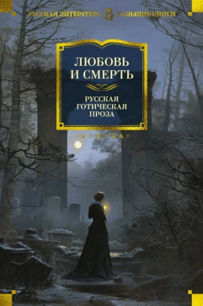 Смерть по объявлению - Фёдор Сологуб - Слушать Любимую Книгу + Без Рекламы 📲 Slushat-Knigi.Com