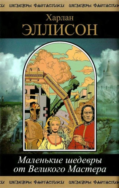 Человек, поглощенный местью - Харлан Эллисон - Слушать Любимую Книгу + Без Рекламы 📲 Slushat-Knigi.Com