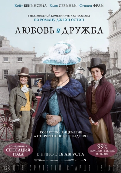 Любовь и дружба. Леди Сьюзен. Замок Лесли - Джейн Остин - Слушать Любимую Книгу + Без Рекламы 📲 Slushat-Knigi.Com