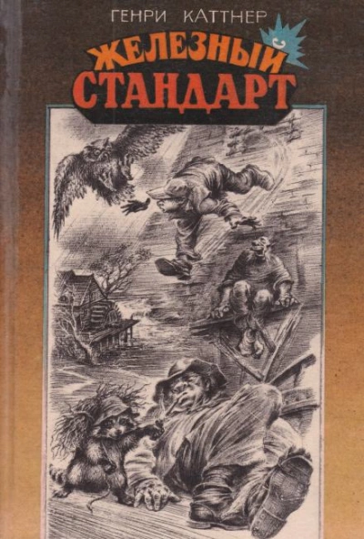 Трофей - Генри Каттнер - Слушать Любимую Книгу + Без Рекламы 📲 Slushat-Knigi.Com