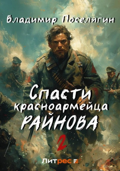 Играть чтобы жить - Владимир Поселягин - Слушать Любимую Книгу + Без Рекламы 📲 Slushat-Knigi.Com