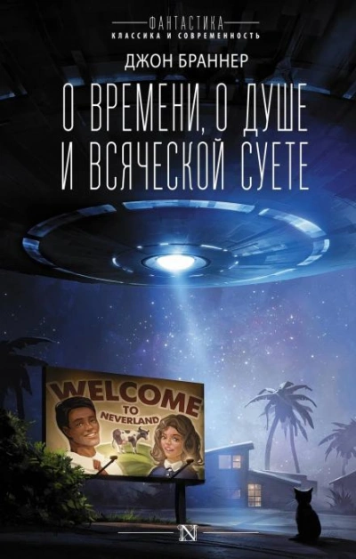 Будущего у этого ремесла нет - Джон Браннер - Слушать Любимую Книгу + Без Рекламы 📲 Slushat-Knigi.Com