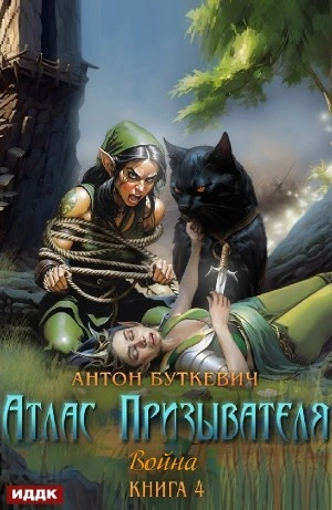 Война - Антон Буткевич - Слушать Любимую Книгу + Без Рекламы 📲 Slushat-Knigi.Com