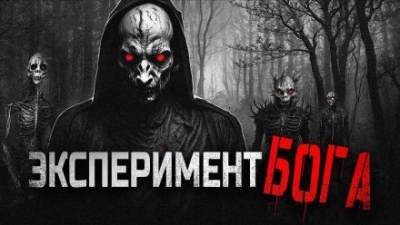 Божественный эксперимент - Gbl - Слушать Любимую Книгу + Без Рекламы 📲 Slushat-Knigi.Com