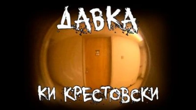 Давка - Ки Крестовски - Слушать Любимую Книгу + Без Рекламы 📲 Slushat-Knigi.Com