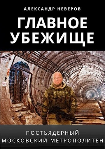 Затерянные в тоннелях - Александр Неверов - Слушать Любимую Книгу + Без Рекламы 📲 Slushat-Knigi.Com