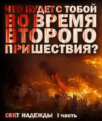 Свет надежды - Кирилл Соловьев - Слушать Любимую Книгу + Без Рекламы 📲 Slushat-Knigi.Com
