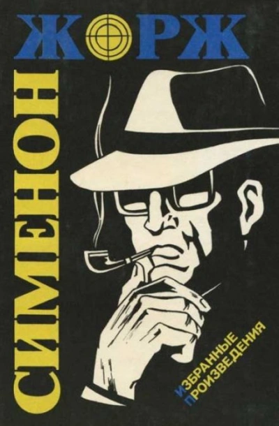 Маленький портной и шляпник - Жорж Сименон - Слушать Любимую Книгу + Без Рекламы 📲 Slushat-Knigi.Com