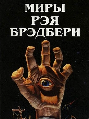 Финнеган - Рэй Брэдбери - Слушать Любимую Книгу + Без Рекламы 📲 Slushat-Knigi.Com