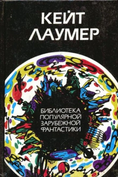 Свойство материи - Кейт Лаумер - Слушать Любимую Книгу + Без Рекламы 📲 Slushat-Knigi.Com