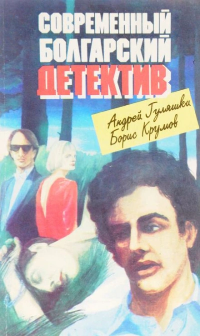 Рокировки - Борис Крумов - Слушать Любимую Книгу + Без Рекламы 📲 Slushat-Knigi.Com
