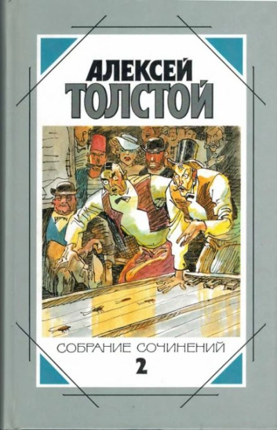 Случай на Бассейной улице - Алексей Николаевич Толстой - Слушать Любимую Книгу + Без Рекламы 📲 Slushat-Knigi.Com