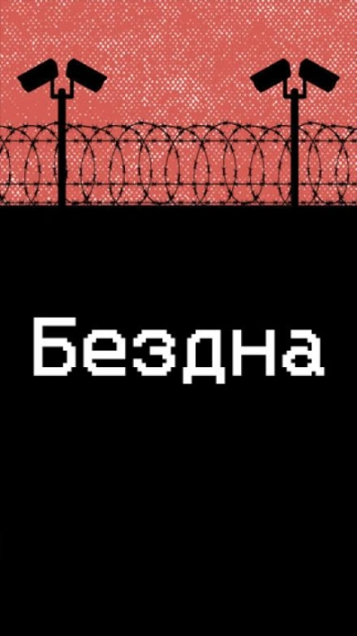 Бездна - Слушать Любимую Книгу + Без Рекламы 📲 Slushat-Knigi.Com