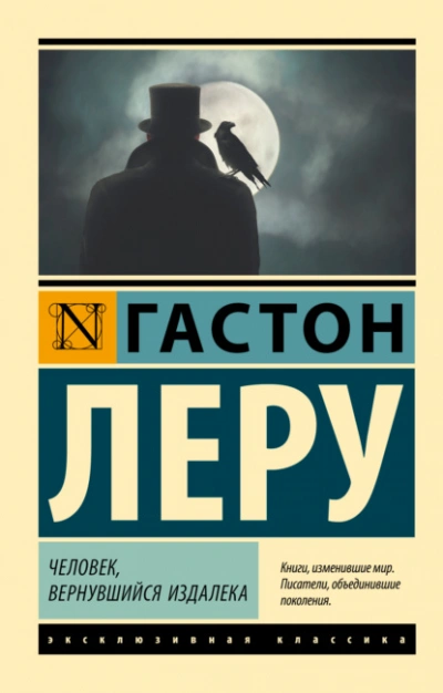 Человек, вернувшийся издалека - Гастон Леру - Слушать Любимую Книгу + Без Рекламы 📲 Slushat-Knigi.Com