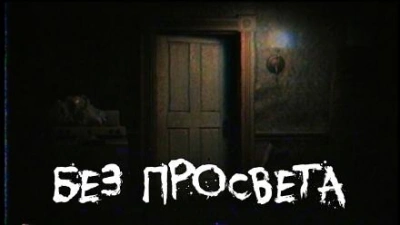 Без просвета - Михаил Калашников - Слушать Любимую Книгу + Без Рекламы 📲 Slushat-Knigi.Com