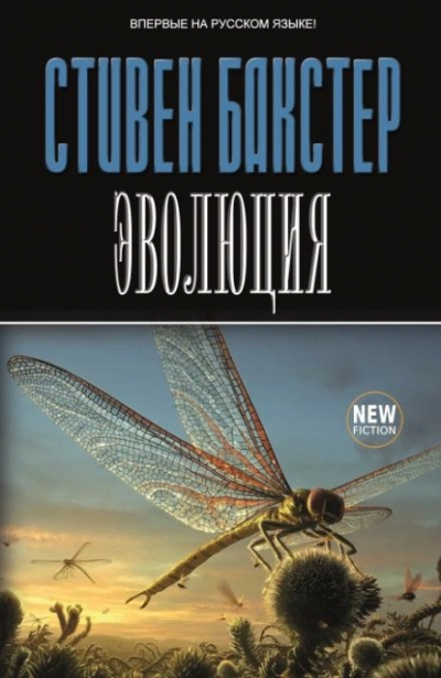 Шиина-5 - Стивен Бакстер - Слушать Любимую Книгу + Без Рекламы 📲 Slushat-Knigi.Com