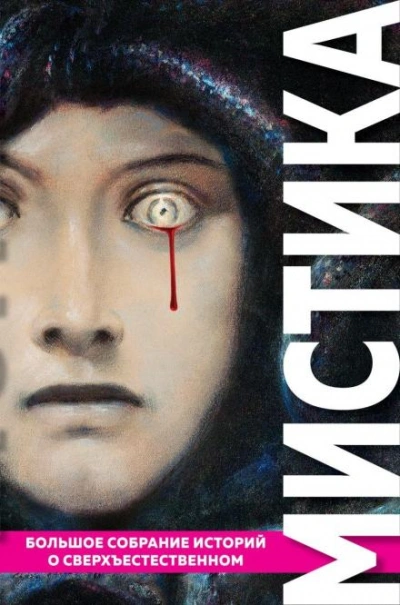 Миссис Эмворт - Э. Ф. Бенсон - Слушать Любимую Книгу + Без Рекламы 📲 Slushat-Knigi.Com