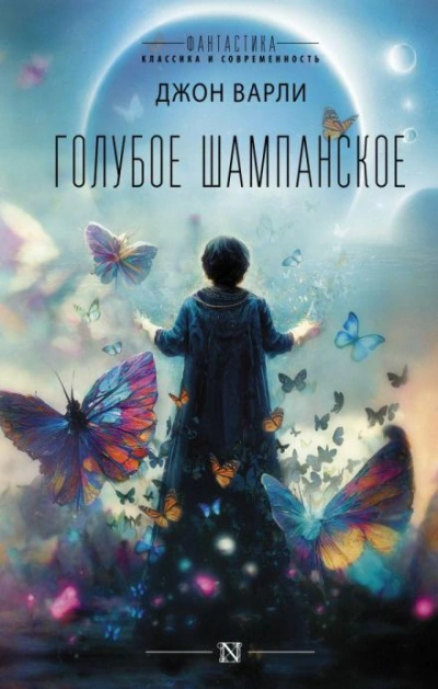 Звонарь - Джон Варли - Слушать Любимую Книгу + Без Рекламы 📲 Slushat-Knigi.Com