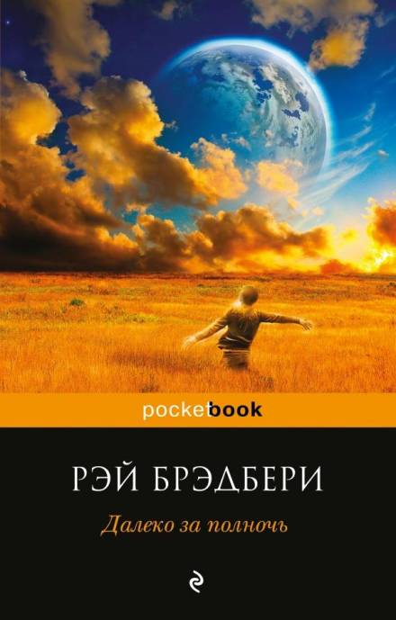 Чудеса Джейми - Рэй Брэдбери - Слушать Любимую Книгу + Без Рекламы 📲 Slushat-Knigi.Com