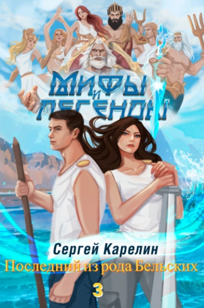 Последний из рода Бельских 2 - Сергей Карелин - Слушать Любимую Книгу + Без Рекламы 📲 Slushat-Knigi.Com