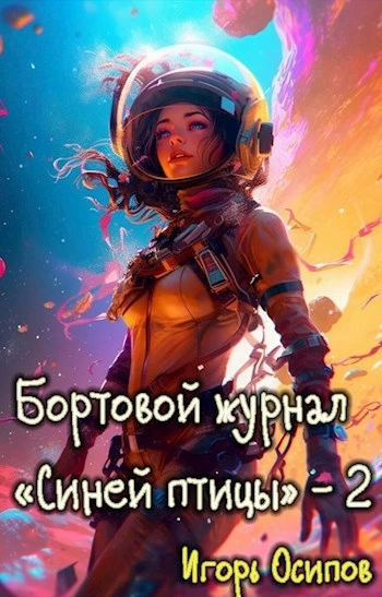 Инквизитор - Игорь Осипов - Слушать Любимую Книгу + Без Рекламы 📲 Slushat-Knigi.Com