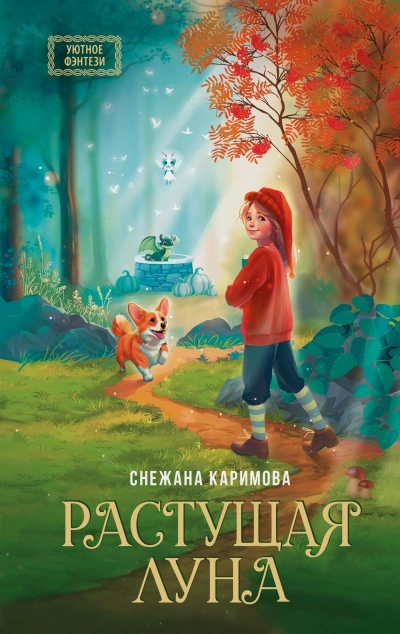 Растущая луна - Снежана Каримова - Слушать Любимую Книгу + Без Рекламы 📲 Slushat-Knigi.Com