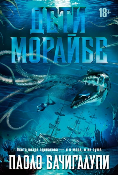 Дети Морайбе - Паоло Бачигалупи - Слушать Любимую Книгу + Без Рекламы 📲 Slushat-Knigi.Com