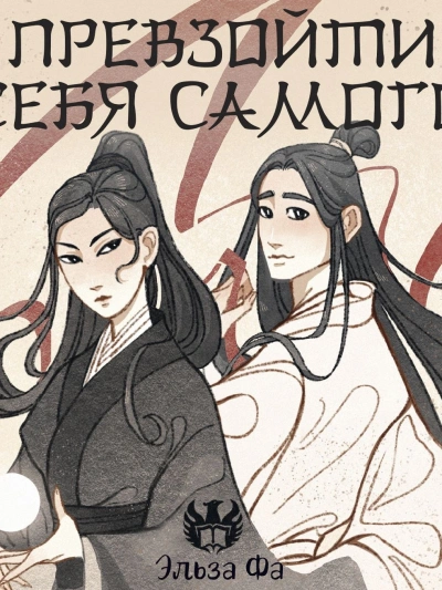 Превзойти себя самого - Джин Соул - Слушать Любимую Книгу + Без Рекламы 📲 Slushat-Knigi.Com