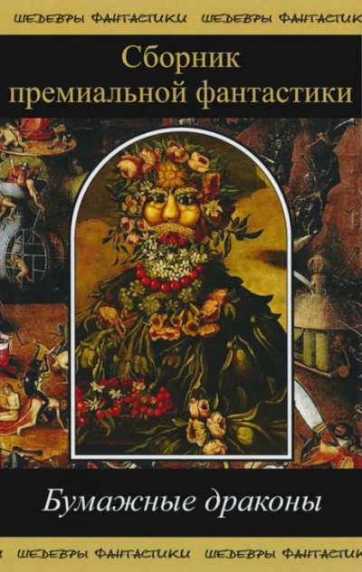 Бумажные драконы - Джеймс Блэйлок - Слушать Любимую Книгу + Без Рекламы 📲 Slushat-Knigi.Com