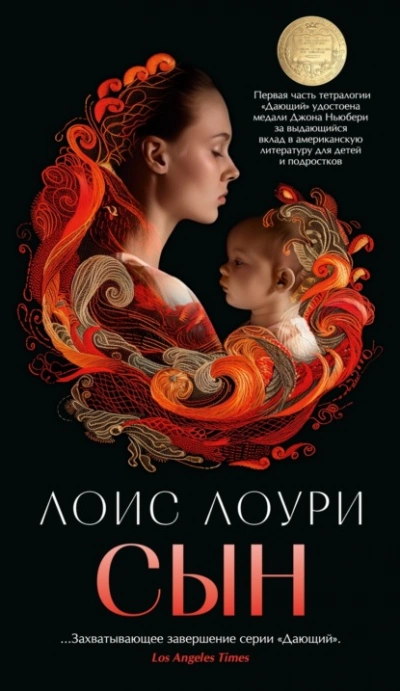 Сын - Лоури Лоис - Слушать Любимую Книгу + Без Рекламы 📲 Slushat-Knigi.Com