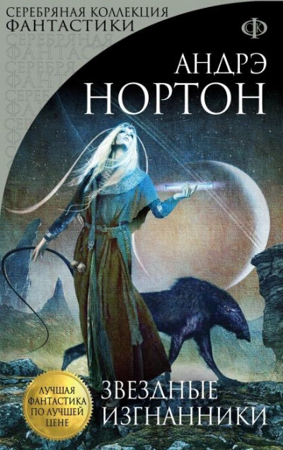 Звёздные изгнанники - Андрэ Нортон - Слушать Любимую Книгу + Без Рекламы 📲 Slushat-Knigi.Com