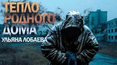 Тепло родного дома - Ульяна Лобаева - Слушать Любимую Книгу + Без Рекламы 📲 Slushat-Knigi.Com