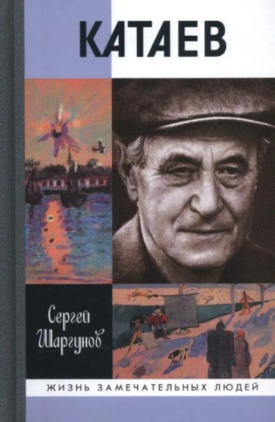 Валентин Катаев. Погоня за вечной весной - Сергей Шаргунов - Слушать Любимую Книгу + Без Рекламы 📲 Slushat-Knigi.Com