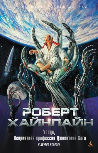 Спасательная экспедиция - Роберт Хайнлайн - Слушать Любимую Книгу + Без Рекламы 📲 Slushat-Knigi.Com