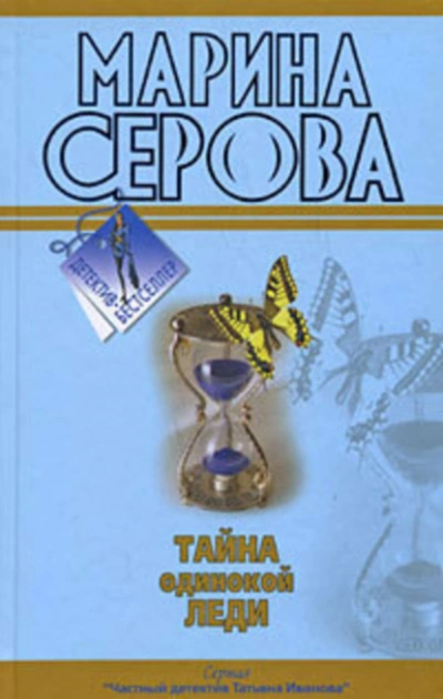 Бегущая по головам - Марина Серова - Слушать Любимую Книгу + Без Рекламы 📲 Slushat-Knigi.Com