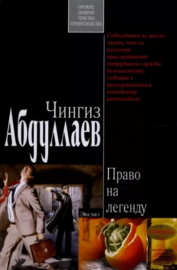 Право на легенду - Чингиз Абдуллаев - Слушать Любимую Книгу + Без Рекламы 📲 Slushat-Knigi.Com