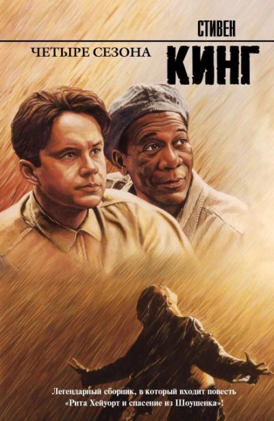 Рита Хейворт или побег из Шоушенка - Стивен Кинг - Слушать Любимую Книгу + Без Рекламы 📲 Slushat-Knigi.Com