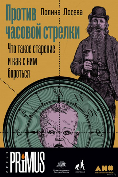 Против часовой стрелки - Полина Лосева - Слушать Любимую Книгу + Без Рекламы 📲 Slushat-Knigi.Com