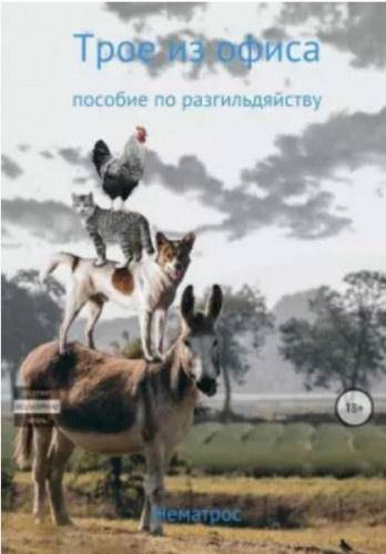 Октябрь - Валера Нематрос - Слушать Любимую Книгу + Без Рекламы 📲 Slushat-Knigi.Com