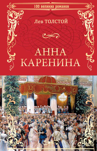 Анна Каренина - Лев Толстой - Слушать Любимую Книгу + Без Рекламы 📲 Slushat-Knigi.Com