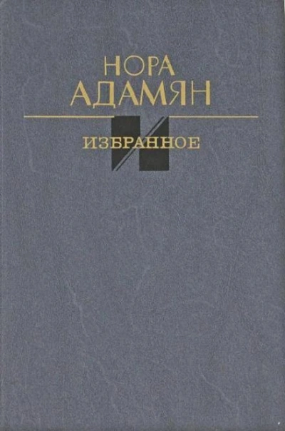 После развода - Нора Адамян - Слушать Любимую Книгу + Без Рекламы 📲 Slushat-Knigi.Com
