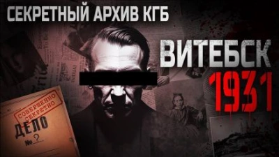 Витебск-1931 - Сергей Мартинович - Слушать Любимую Книгу + Без Рекламы 📲 Slushat-Knigi.Com