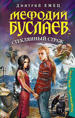 Стеклянный страж - Дмитрий Емец - Слушать Любимую Книгу + Без Рекламы 📲 Slushat-Knigi.Com