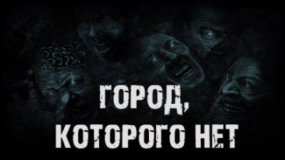 Город, которого нет - Валентина Сенчукова - Слушать Любимую Книгу + Без Рекламы 📲 Slushat-Knigi.Com