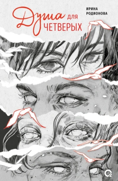 Душа для четверых - Ирина Родионова - Слушать Любимую Книгу + Без Рекламы 📲 Slushat-Knigi.Com