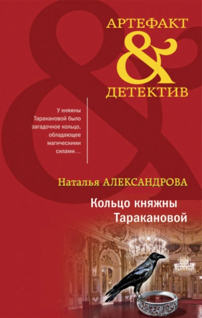 Кольцо княжны Таракановой - Наталья Александрова - Слушать Любимую Книгу + Без Рекламы 📲 Slushat-Knigi.Com