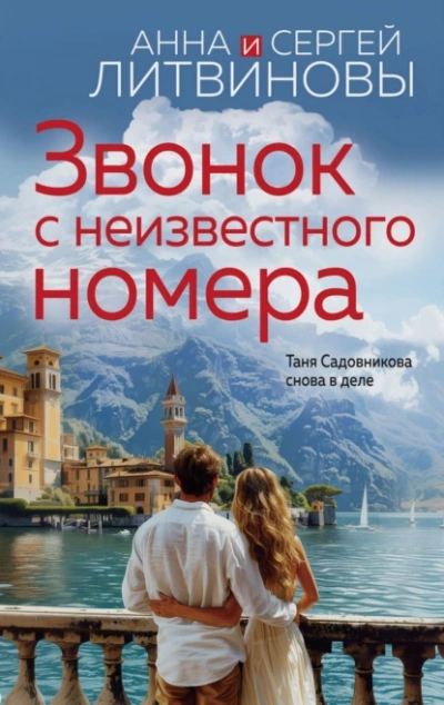 Звонок с неизвестного номера - Анна Литвинова - Слушать Любимую Книгу + Без Рекламы 📲 Slushat-Knigi.Com